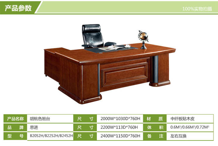 胡桃實(shí)木班臺(tái)